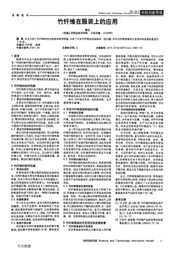 竹纖維在服裝上的應(yīng)用