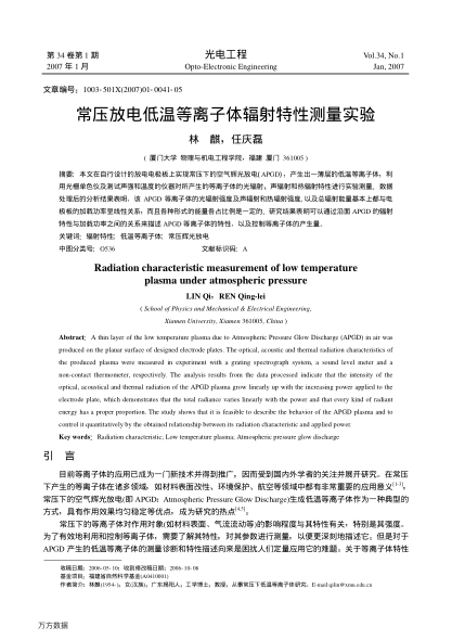 常壓放電低溫等離子體輻射特性測(cè)量實(shí)驗(yàn)