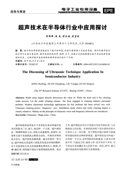 超聲技術(shù)在半導(dǎo)體行業(yè)中應(yīng)用探隸