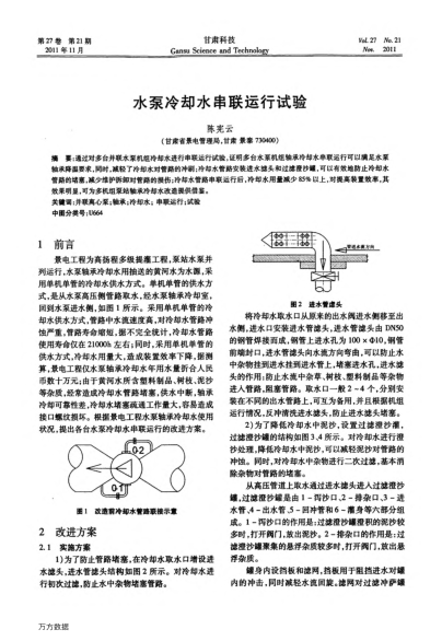 水泵冷卻水串聯(lián)運(yùn)行試驗(yàn)