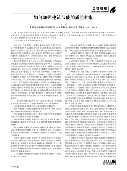 如何加強(qiáng)建筑節(jié)能的質(zhì)量控制