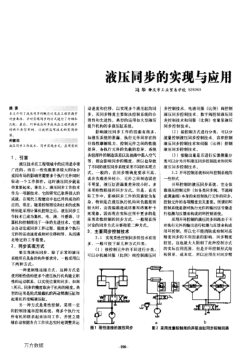 液壓同步的實(shí)現(xiàn)與應(yīng)用