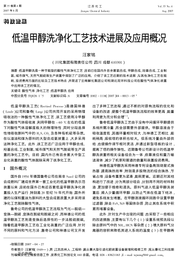 低溫甲醇洗凈化工藝技術(shù)進(jìn)展及應(yīng)用概況