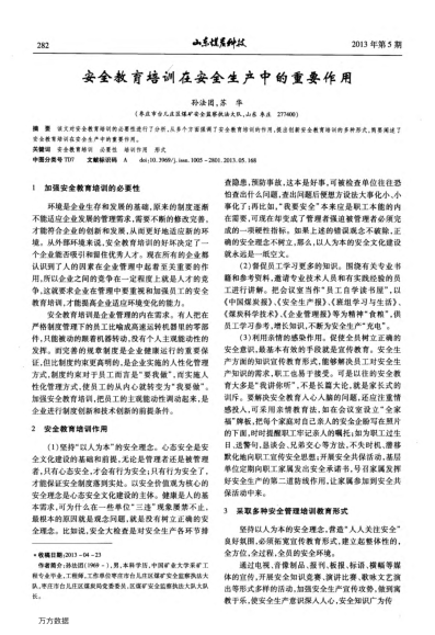 安全教育培訓(xùn)在安全生產(chǎn)中的重要作用