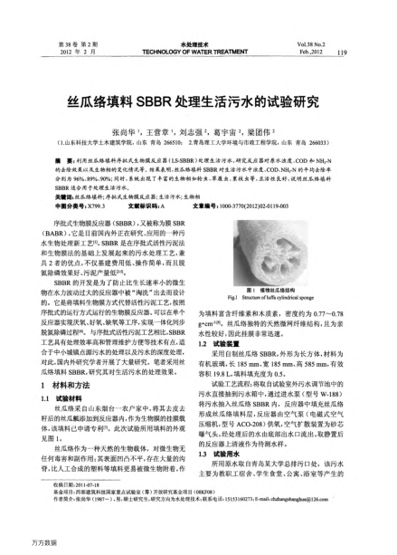 絲瓜絡(luò)填料SBBR處理生活污水的試驗(yàn)研究