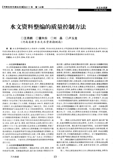 水文資料整編的質量控制方法