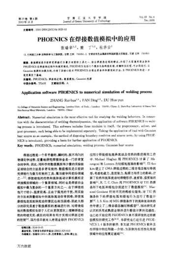 PHOENICS在焊接數(shù)值模擬中的應(yīng)用