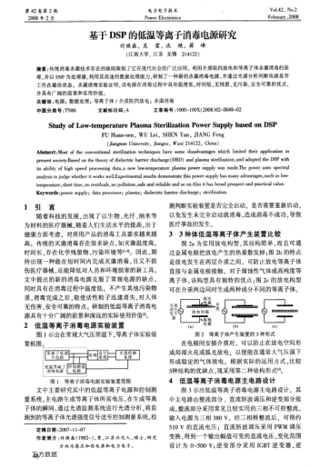 基于DSP的低溫等離子消毒電源研究