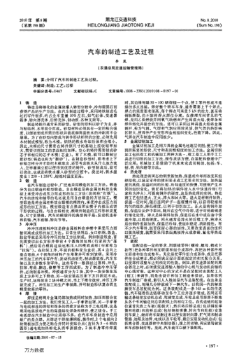 汽車的制造工藝及過程