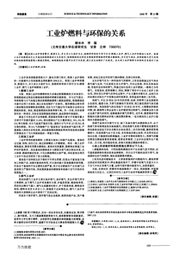 工業(yè)爐燃料與環(huán)保的關(guān)系