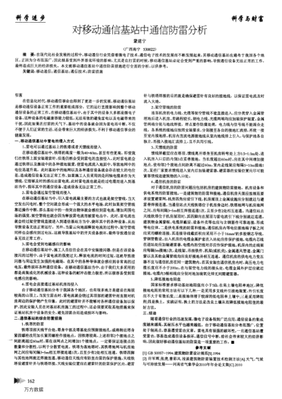 對(duì)移動(dòng)通信基站中通信防雷分析