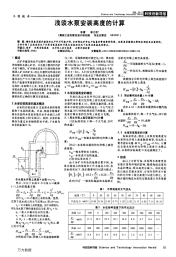 淺談水泵安裝高度的計(jì)算