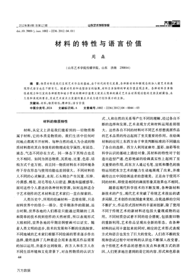 材料的特性與語言價(jià)值