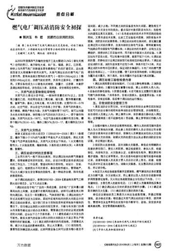 燃?xì)怆姀S調(diào)壓站消防安全初探