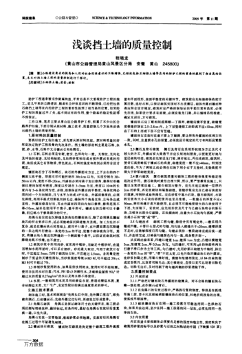 淺談?chuàng)跬翂Φ馁|量控制