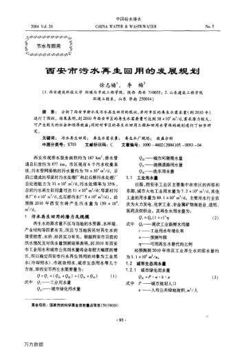 西安市污水再生回用的發(fā)展規(guī)劃