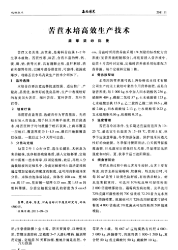 苦苣水培高效生產(chǎn)技術(shù)