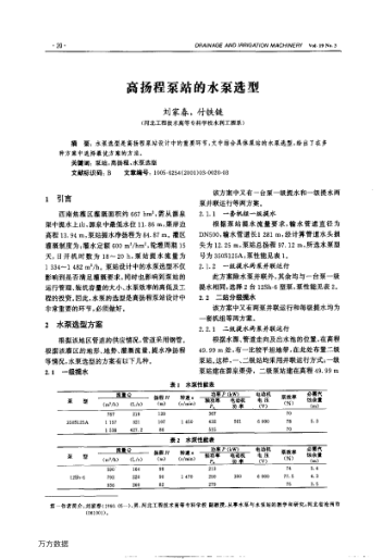 高揚程泵站的水泵選型