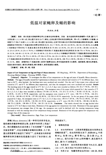 低溫對(duì)家蠅卵及蛹的影響