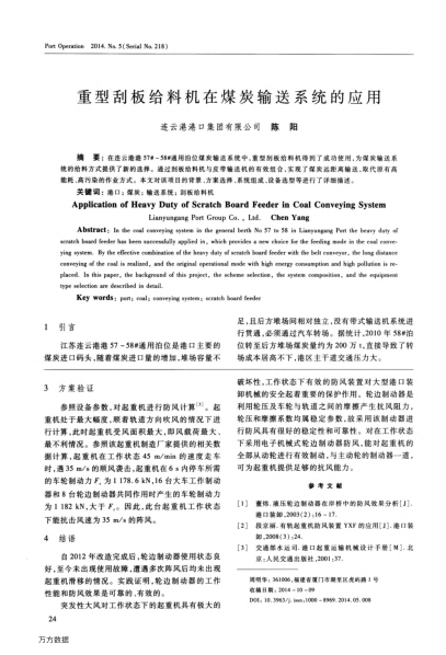 重型刮板給料機(jī)在煤炭輸送系統(tǒng)的應(yīng)用