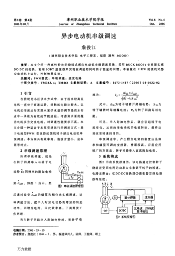 異步電動機串級調(diào)速