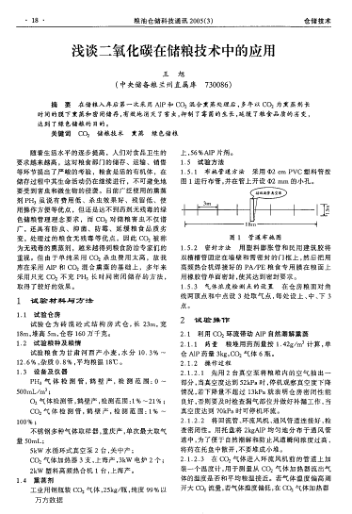 淺談二氧化碳在儲糧技術(shù)中的應(yīng)用