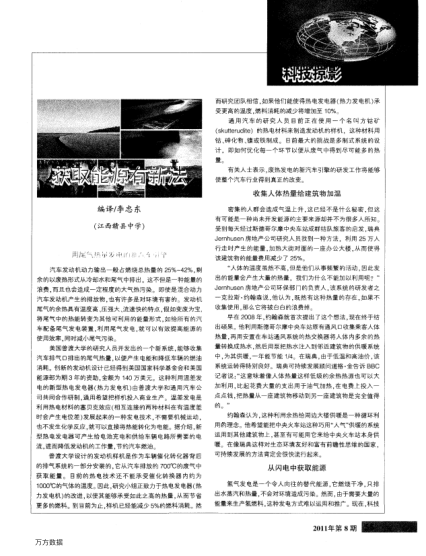 獲取能源有新法