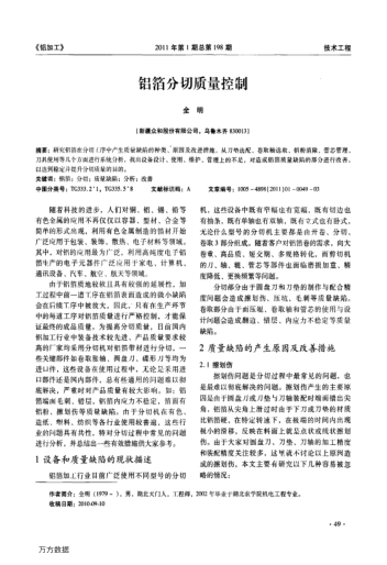 鋁箔分切質(zhì)量控制