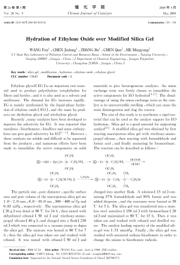 改性硅膠上的環(huán)氧乙烷水合反應(yīng)