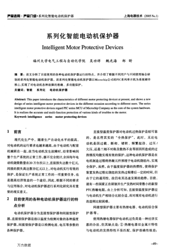 系列化智能電動機保護器