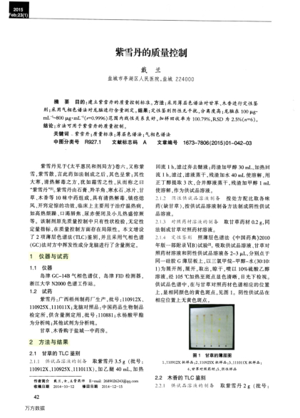 紫雪丹的質(zhì)量控制