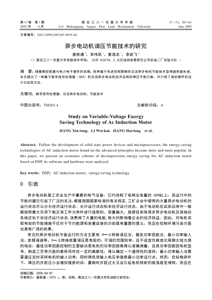 異步電動機(jī)調(diào)壓節(jié)能技術(shù)的研究