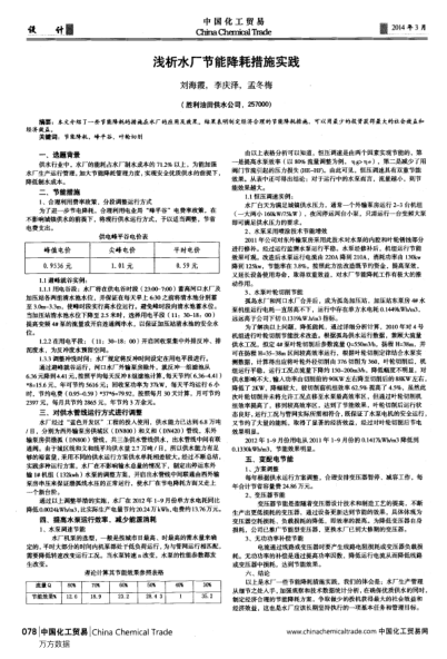 淺析水廠節(jié)能降耗措施實(shí)踐