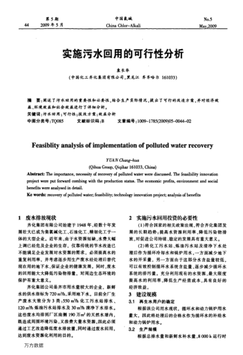 實施污水回用的可行性分析