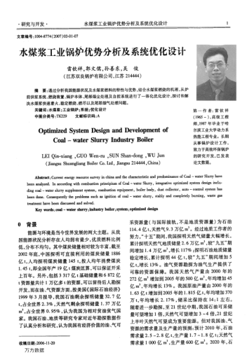 水煤漿工業(yè)鍋爐優(yōu)勢(shì)分析及系統(tǒng)優(yōu)化設(shè)計(jì)