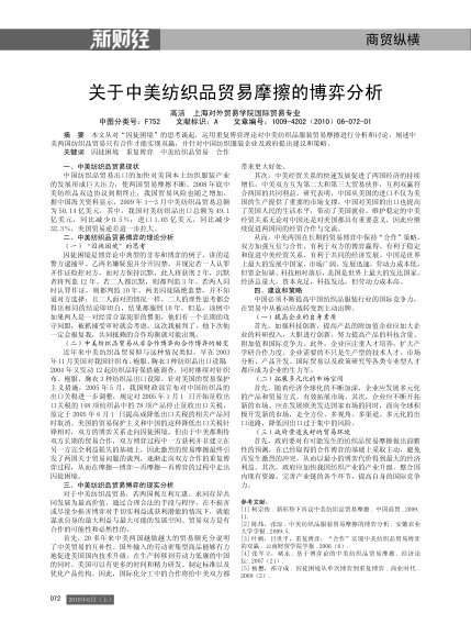 關(guān)于中美紡織品貿(mào)易摩擦的博弈分析