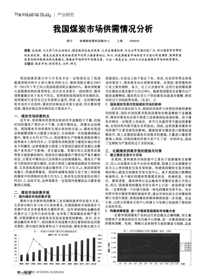 我國煤炭市場供需情況分析