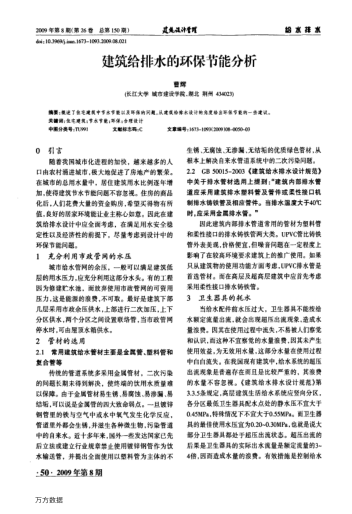 建筑給排水的環(huán)保節(jié)能分析