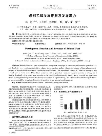 燃料乙醇發(fā)展現(xiàn)狀及發(fā)展?jié)摿? uk-cover>
							<i class=