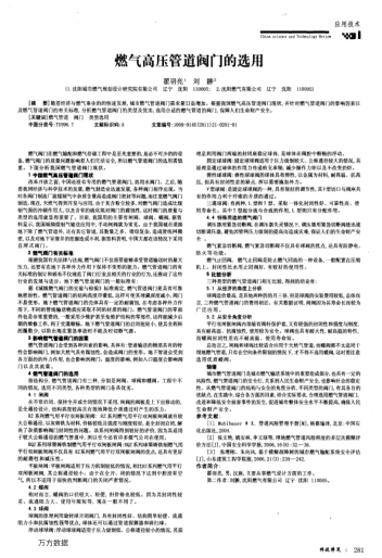 燃?xì)飧邏汗艿篱y門的選用