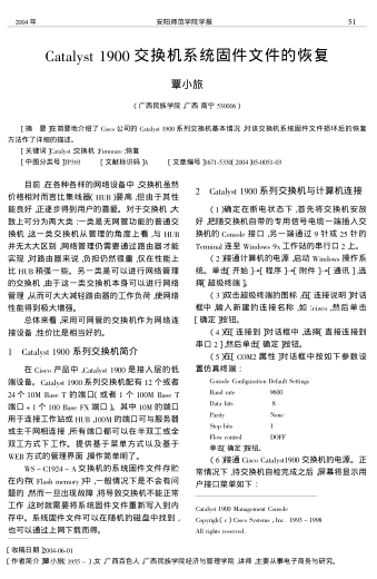 Catalyst 1900交換機系統(tǒng)固件文件的恢復(fù)