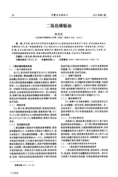 二氧化碳驅(qū)油