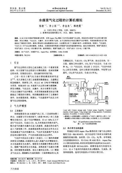 水煤漿氣化過程的計算機(jī)模擬