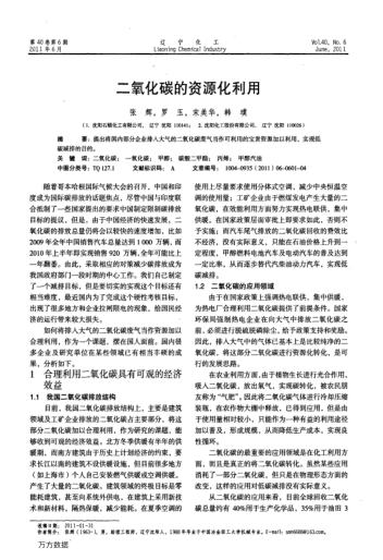 二氧化碳的資源化利用