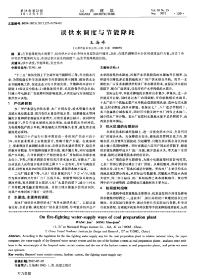 談供水調(diào)度與節(jié)能降耗