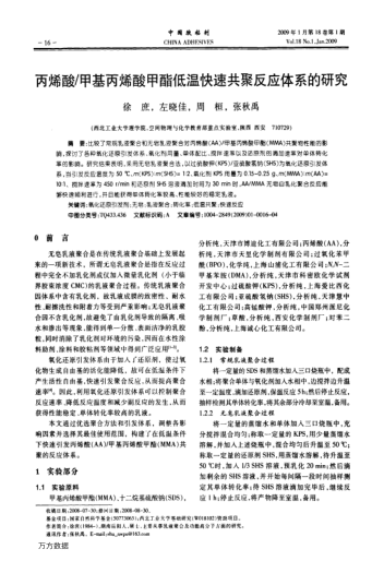 丙烯酸/甲基丙烯酸甲酯低溫快速共聚反應(yīng)體系的研究