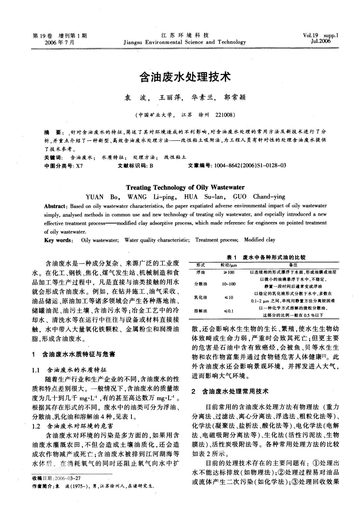 含油廢水處理技術(shù)