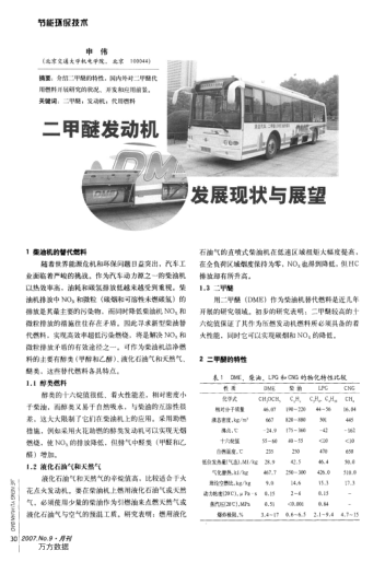 二甲醚發(fā)動機發(fā)展現(xiàn)狀與展望