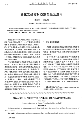 聚氯乙烯輻射交聯(lián)改性及應(yīng)用