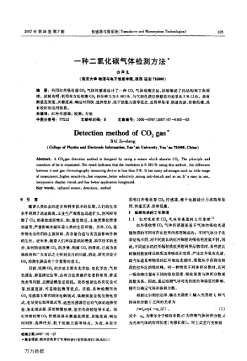一種二氧化碳?xì)怏w檢測方法